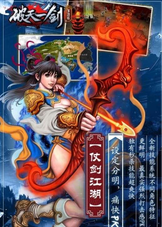 九游破天一剑图4