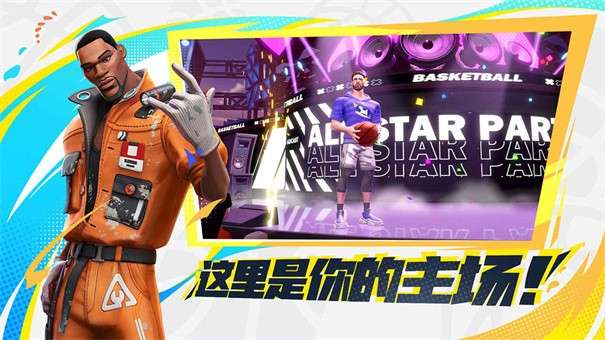 全明星街球派对测试服图9
