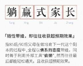 网络用语你是躺赢式家长吗是什么梗