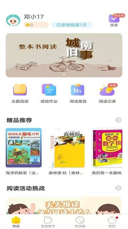 星耀智慧阅读学生端图3