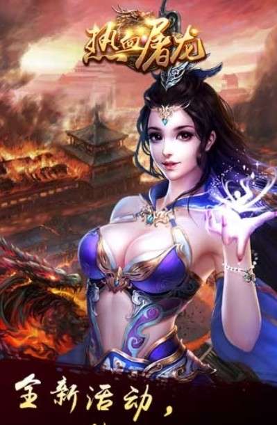 热血屠龙变态版图4