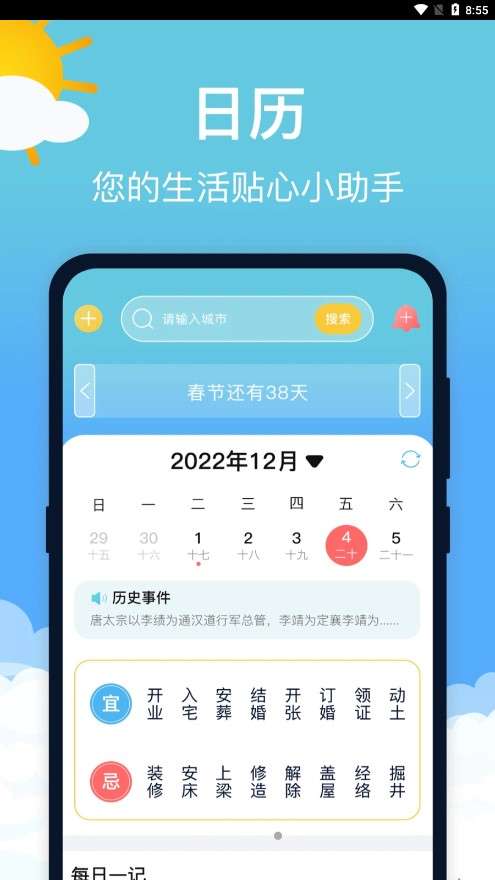 萌兔天气预报图4