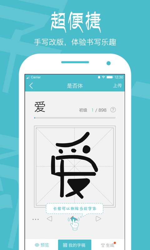手迹造字图4