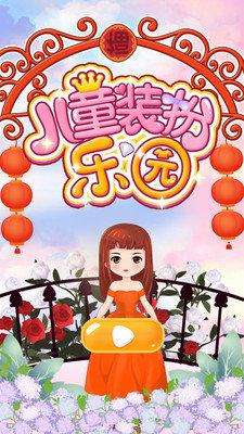 儿童装扮乐园图3