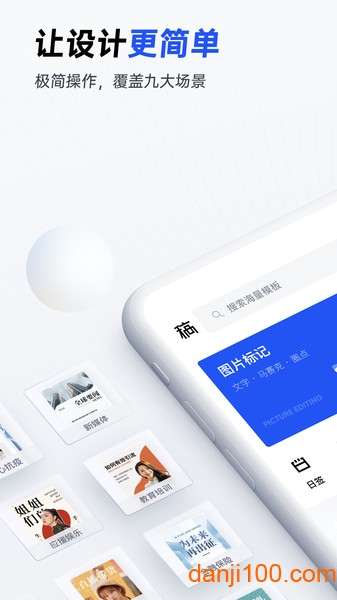 稿定设计免费版图1