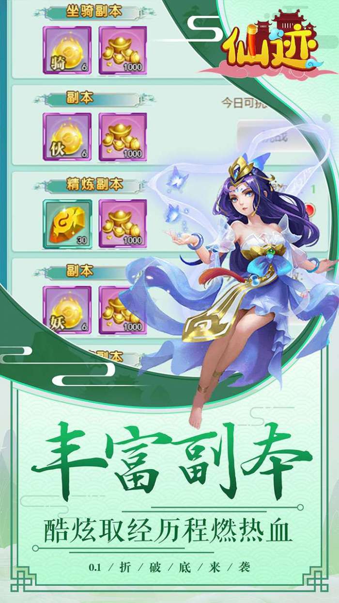 仙迹（永久0.1折）图4