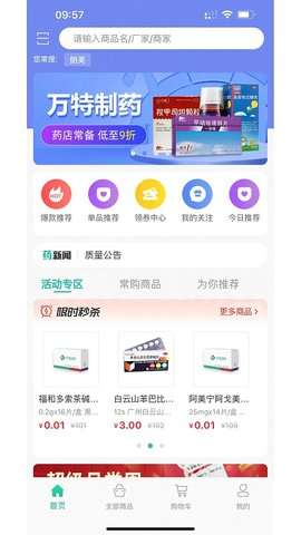 药药购图3