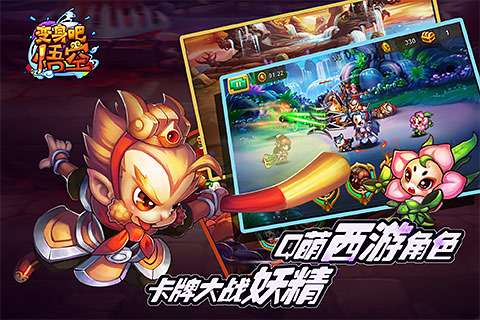 变身吧悟空图2