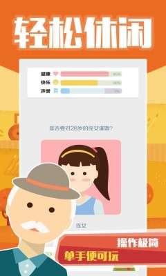大爷模拟器图1