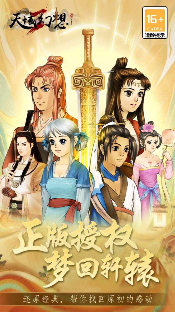天域幻想（轩辕复古版）图1