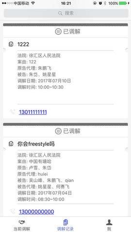 北京云法庭图3