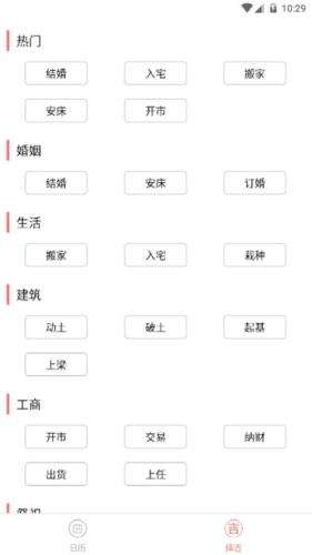 先知万年历图1