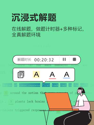 真题伴侣图2