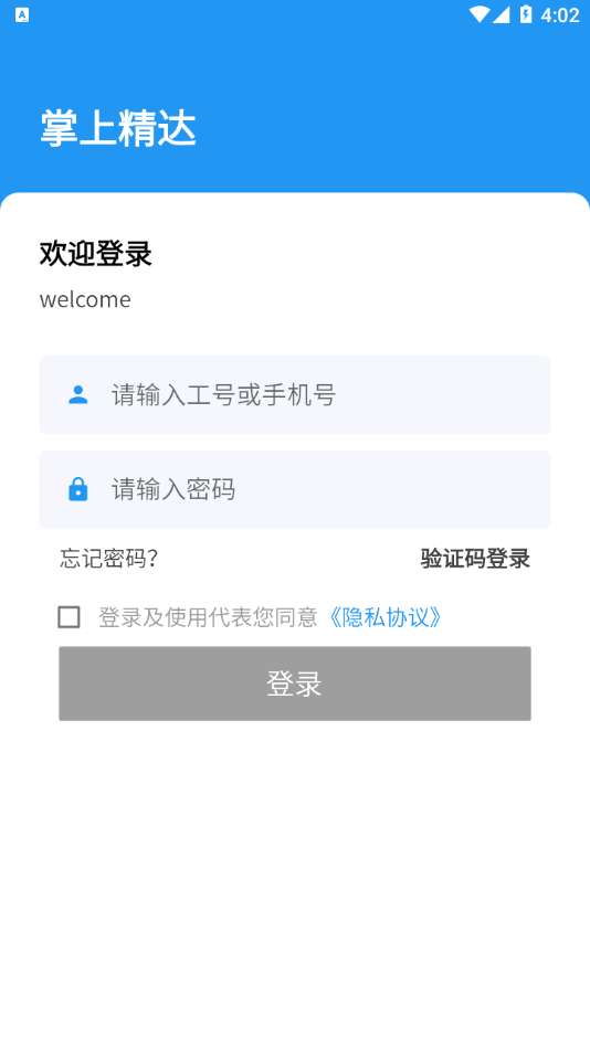 掌上精达图1