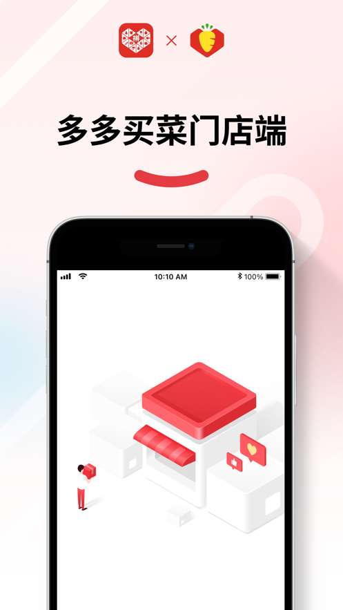多多买菜门店端图1