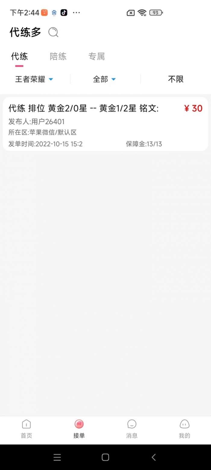 代练多图1