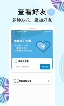 手机定位寻人图3