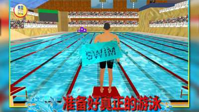 3D真实游泳图3
