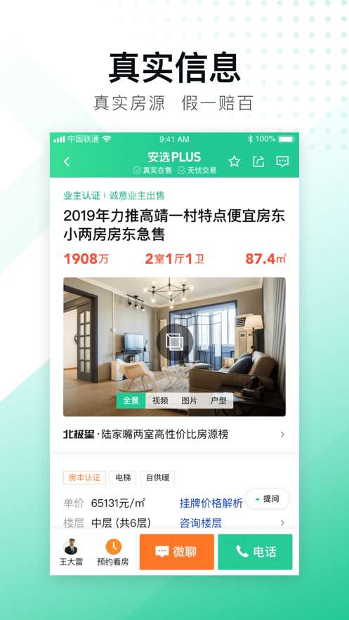 安居客图3