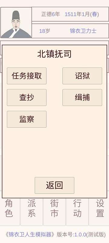 锦衣卫人生模拟器图2