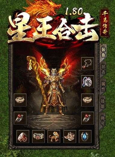 千易星王合击图2
