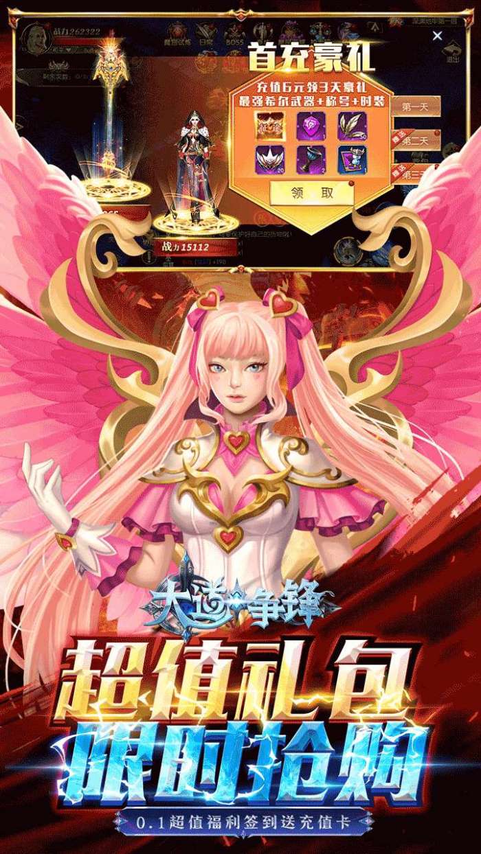 大道争锋（0.1折魔幻龙神）图3