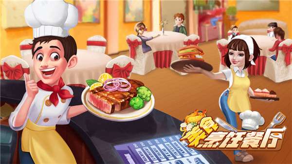 美食烹饪餐厅图1