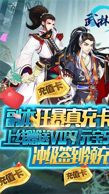 武林至尊最新版图3