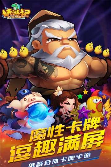 妖游记手游图2