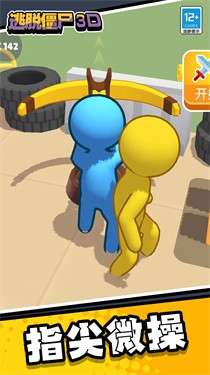 逃脱僵尸3D图1
