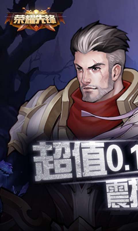 荣耀先锋(魔枪0.1畅玩版)图1