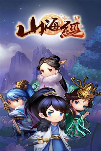 山海经传说图6