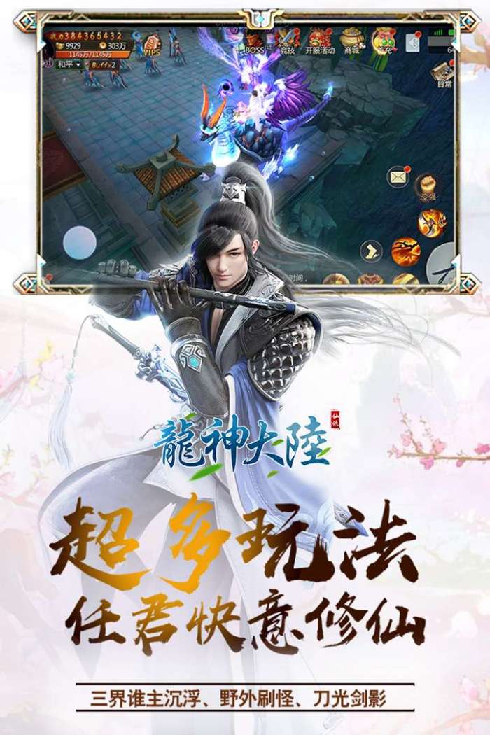 龙神大陆手游版01图3