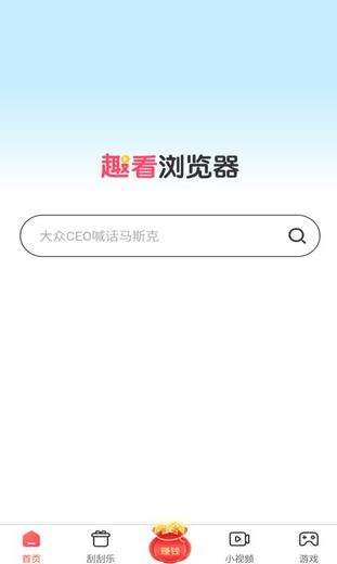 趣看浏览器图3
