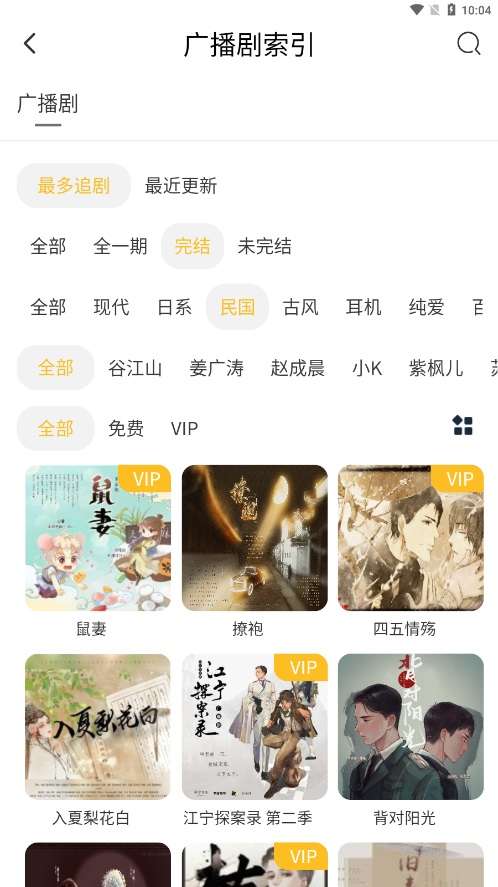 府声FM解锁版图3