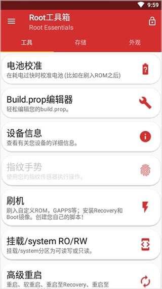 Root工具箱图1