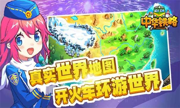 中华铁路图6
