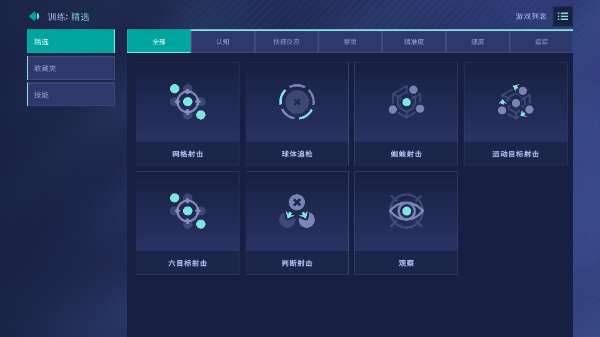 瞄准实验室手机版图2