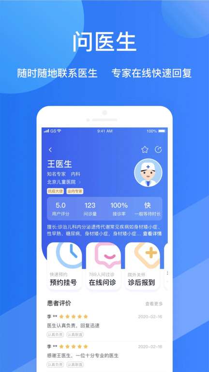 福棠儿医图1