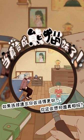 当真变成熊猫妹了图3
