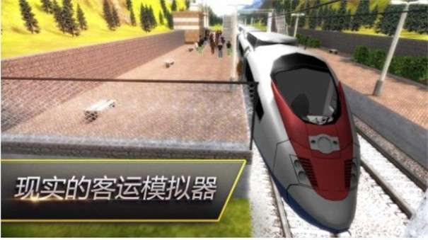 驾驶火车模拟器图2