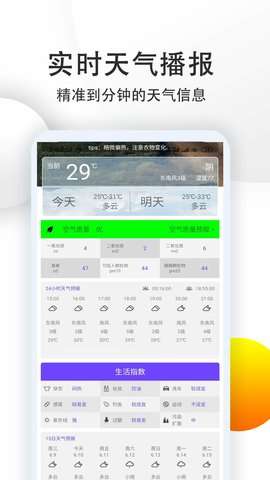 15日准点天气预报图3