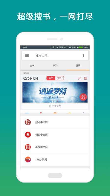搜书大师去广告版图4