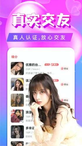 单身聊欢交友图3