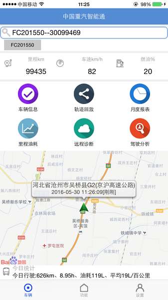 智能通重汽图1