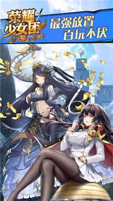 荣耀少女团安卓图1