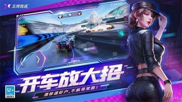 王牌竞速国潮崛起图4
