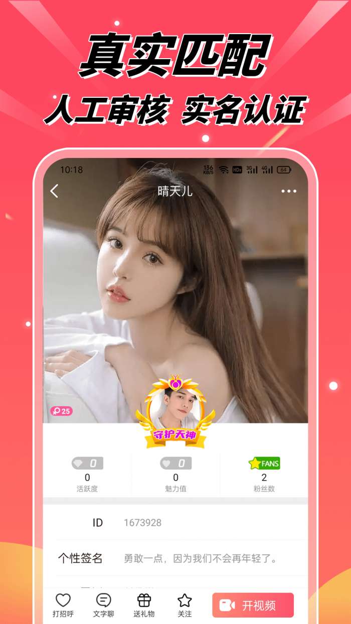 淘春视频聊天图1