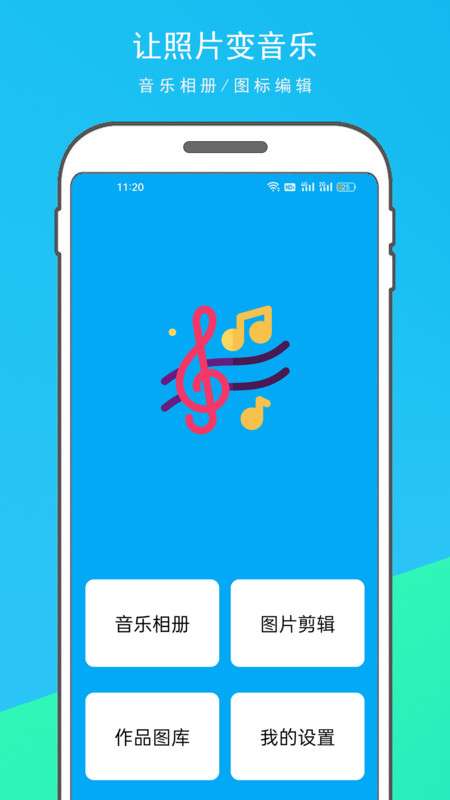 音乐相册制作大师图1