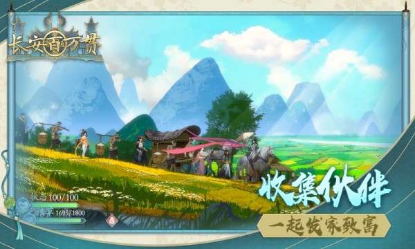长安百万贯图2